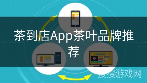 茶到店App茶叶品牌推荐