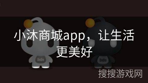 小沐商城app，让生活更美好