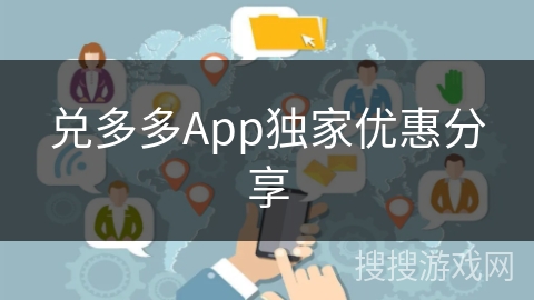 兑多多App独家优惠分享