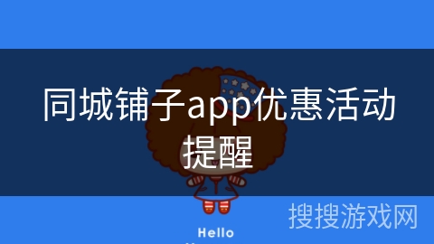 同城铺子app优惠活动提醒