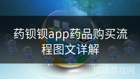 药钡钡app药品购买流程图文详解