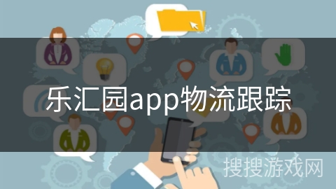乐汇园app物流跟踪