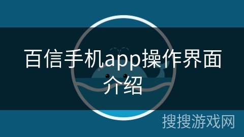 百信手机app操作界面介绍