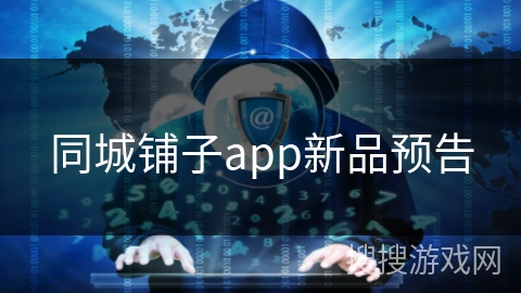 同城铺子app新品预告