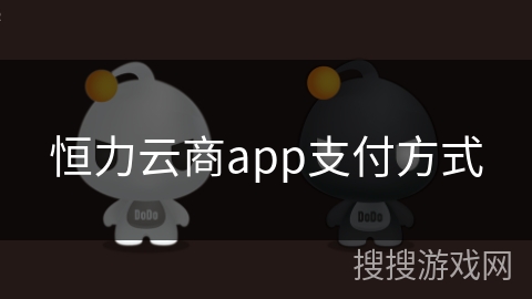 恒力云商app支付方式