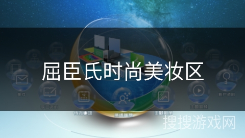 屈臣氏时尚美妆区