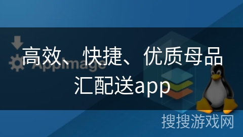 高效、快捷、优质母品汇配送app