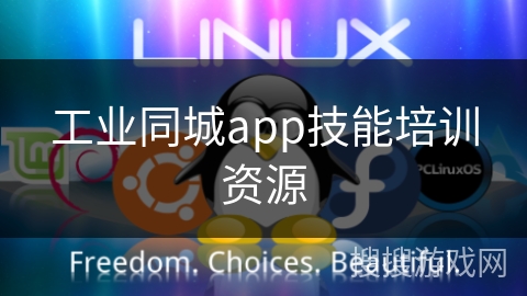 工业同城app技能培训资源