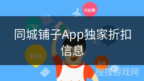 同城铺子App独家折扣信息