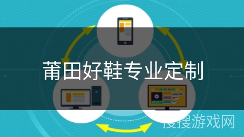 莆田好鞋专业定制