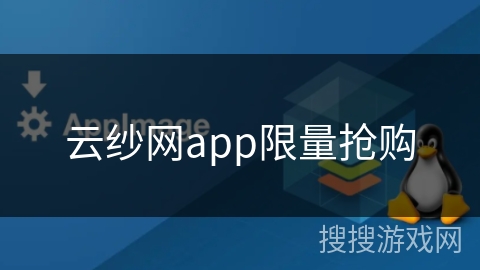 云纱网app限量抢购