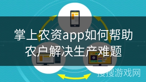 掌上农资app如何帮助农户解决生产难题