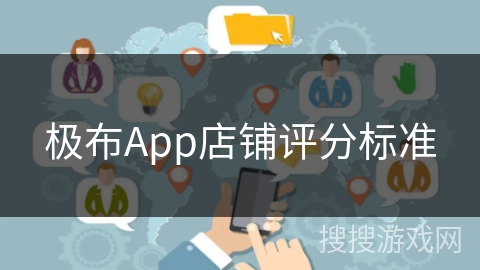 极布App店铺评分标准 极布App店铺评分标准