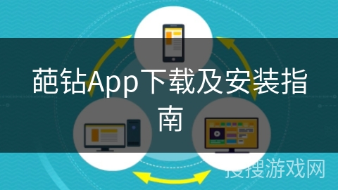 葩钻App下载及安装指南