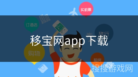 移宝网app下载