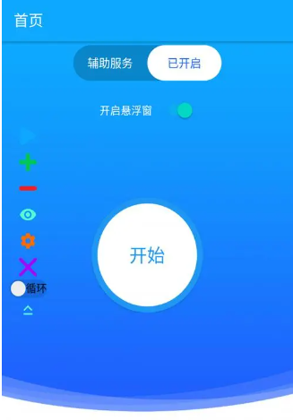 屏幕自动点击器软件