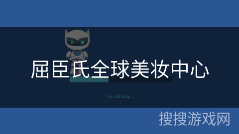 屈臣氏全球美妆中心