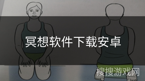 冥想软件下载安卓