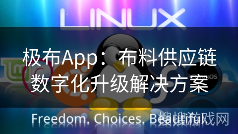 极布App：布料供应链数字化升级解决方案