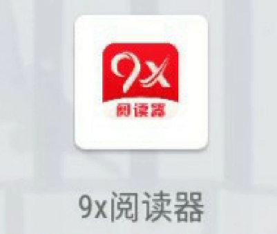 《9x阅读器》介绍