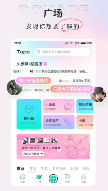 《tape提问箱》介绍