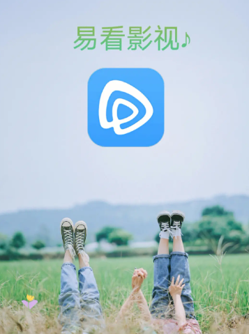 《易看影视》介绍