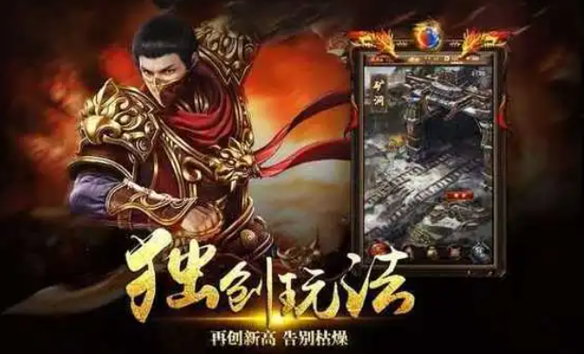 《传奇1.80战神版》介绍