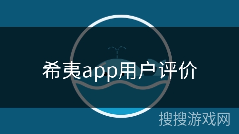 希夷app用户评价 希夷app用户评价