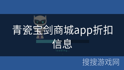 青瓷宝剑商城app折扣信息