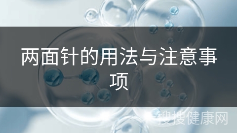 两面针的用法与注意事项