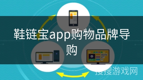 鞋链宝app购物品牌导购