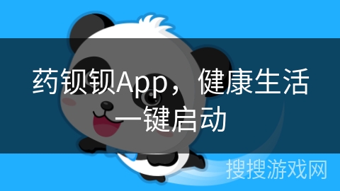 药钡钡App,健康生活一键启动 药钡钡App,健康生活一键启动
