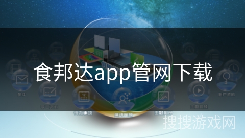 食邦达app管网下载