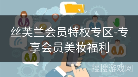 丝芙兰会员特权专区-专享会员美妆福利