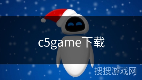 c5game下载