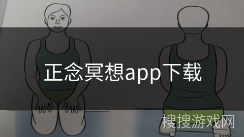 正念冥想app下载