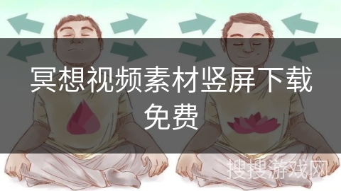 冥想视频素材竖屏下载免费