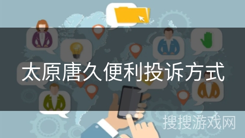 太原唐久便利投诉方式