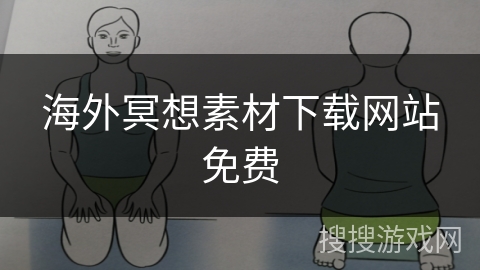 海外冥想素材下载网站免费