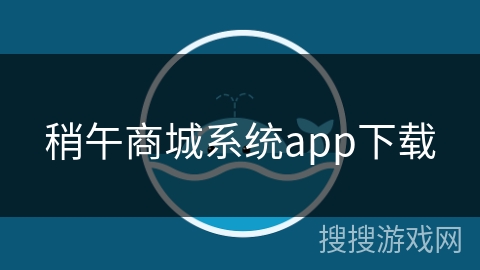 稍午商城系统app下载