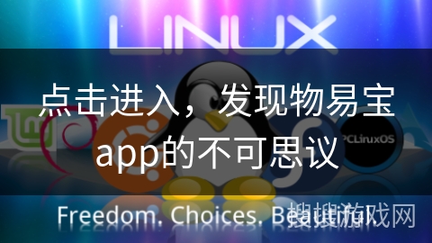 点击进入，发现物易宝app的不可思议