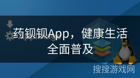 药钡钡App，健康生活全面普及