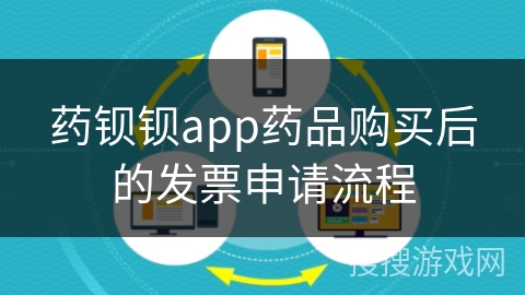 药钡钡app药品购买后的发票申请流程 药钡钡app药品购买后的发票申请流程