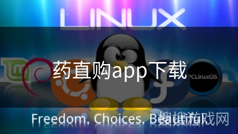 药直购app下载 药直购app下载