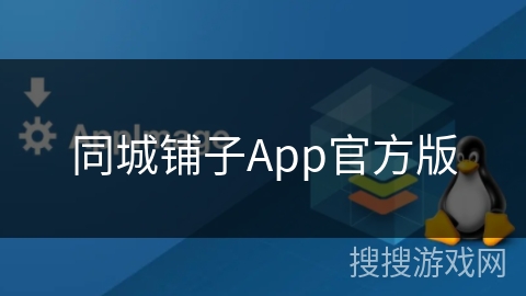 同城铺子App官方版