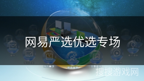 网易严选优选专场