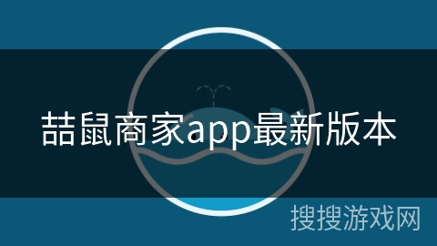 喆鼠商家app最新版本