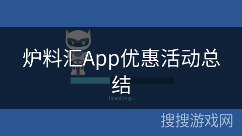 炉料汇App优惠活动总结 炉料汇App优惠活动总结