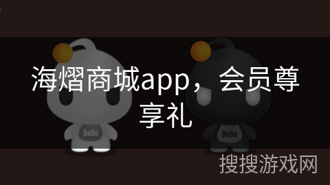 海熠商城app，会员尊享礼