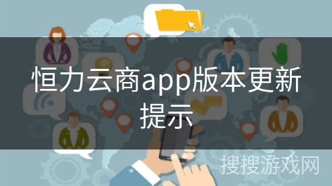 恒力云商app版本更新提示